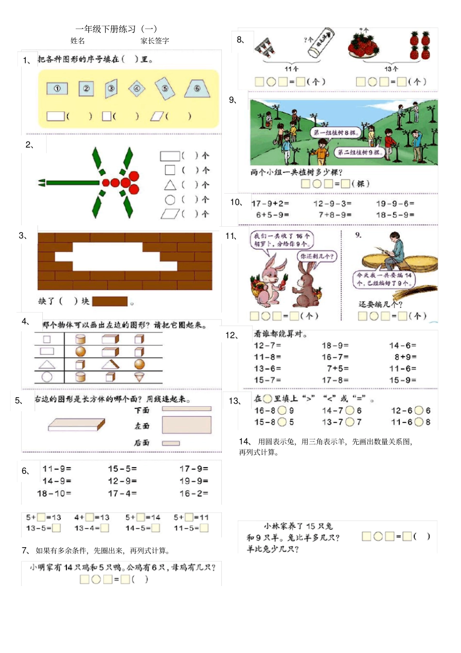 新人教版一年级数学下册课本习题_第1页