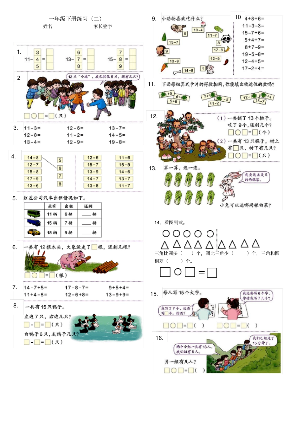 新人教版一年级数学下册课本习题_第2页