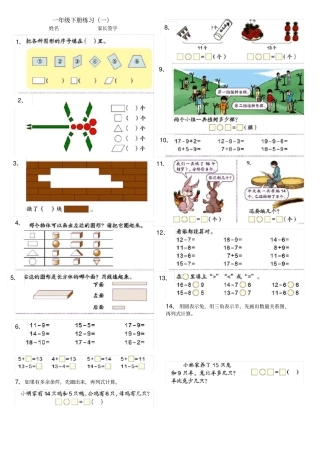 新人教版一年级数学下册课本习题