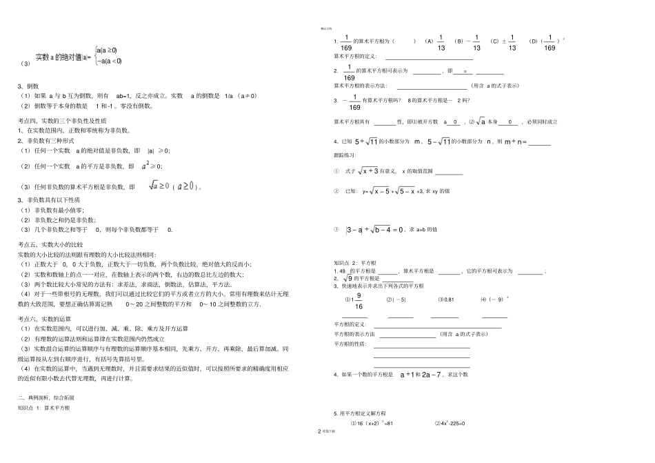 新人教版七年级下册数学实数知识点总结及阶梯练习_第2页