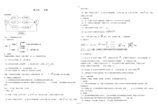新人教版七年级下册数学实数知识点总结及阶梯练习