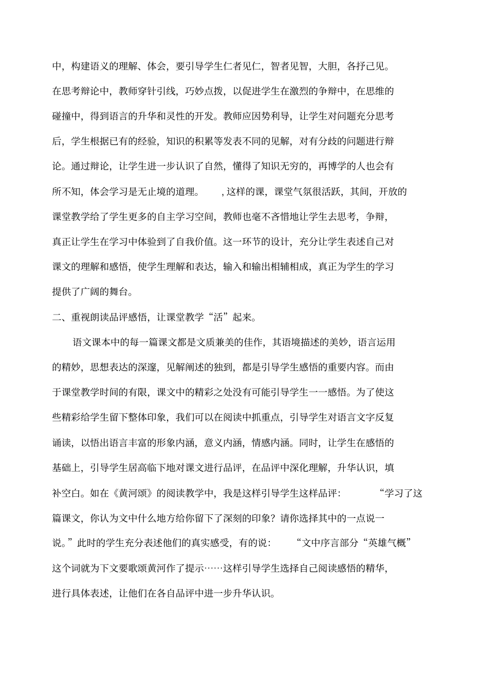 新人教版七年级下语文教学工作总结_第2页