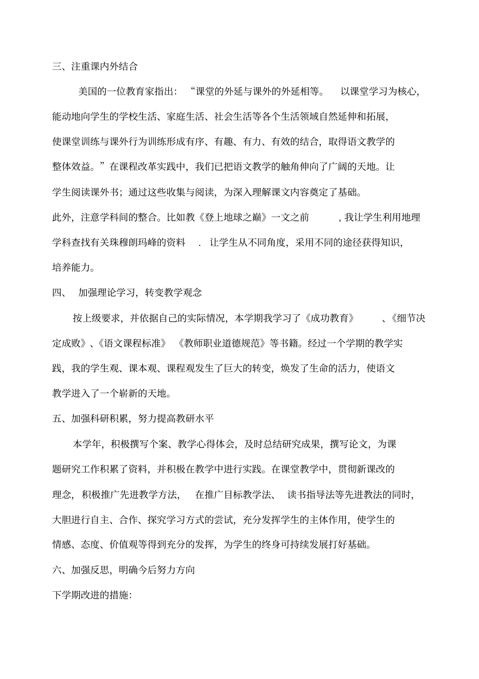 新人教版七年级下语文教学工作总结_第3页