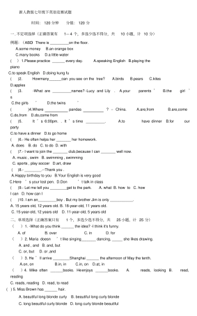 新人教版七年级下英语竞赛试题