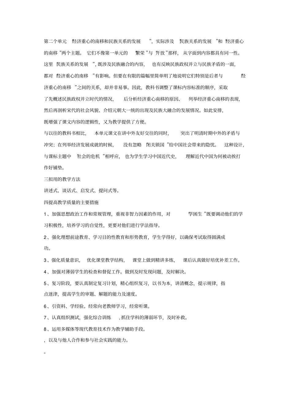 新人教版七年级历史下册全套教学设计_第2页