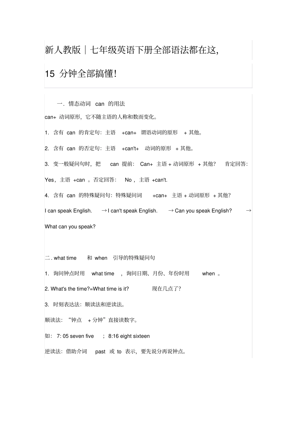新人教版七年级下册英语语法大全_第1页
