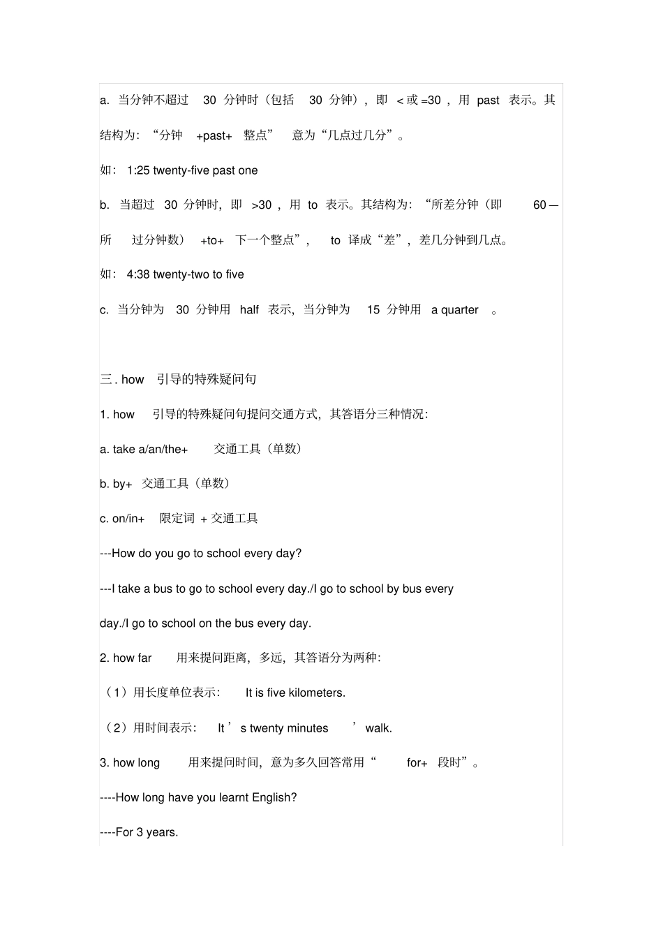 新人教版七年级下册英语语法大全_第2页
