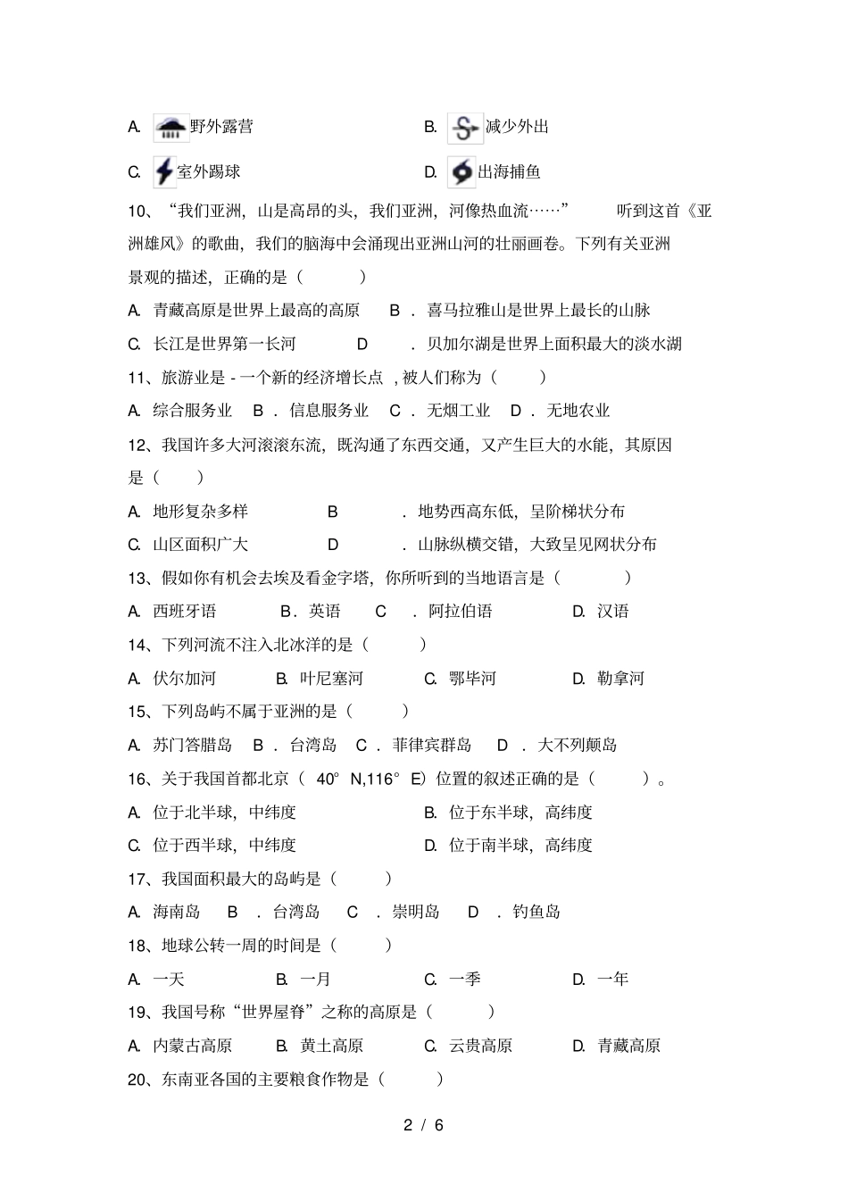 新人教版七年级地理上册期中测试卷及答案_第2页