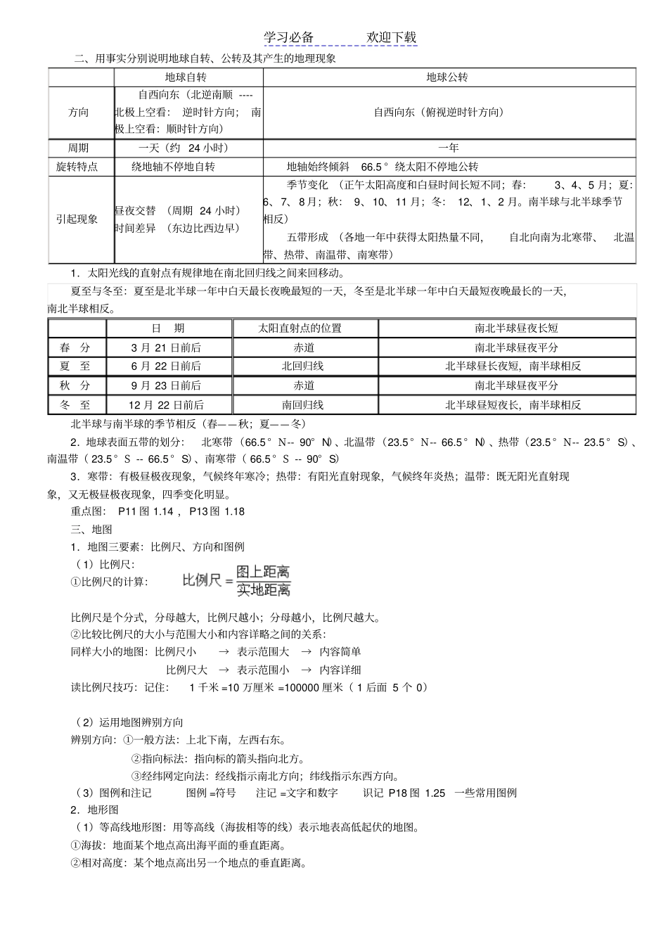 新人教版七年级地理上册复习资料_第2页