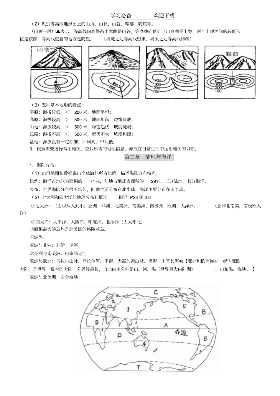 新人教版七年级地理上册复习资料_第3页
