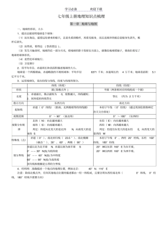 新人教版七年级地理上册复习资料