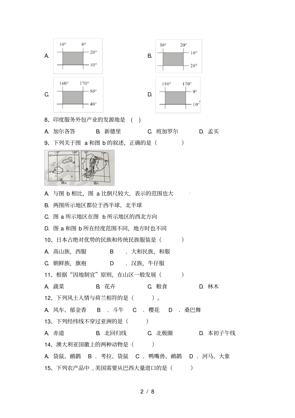新人教版七年级地理上册月考考试带答案_第2页