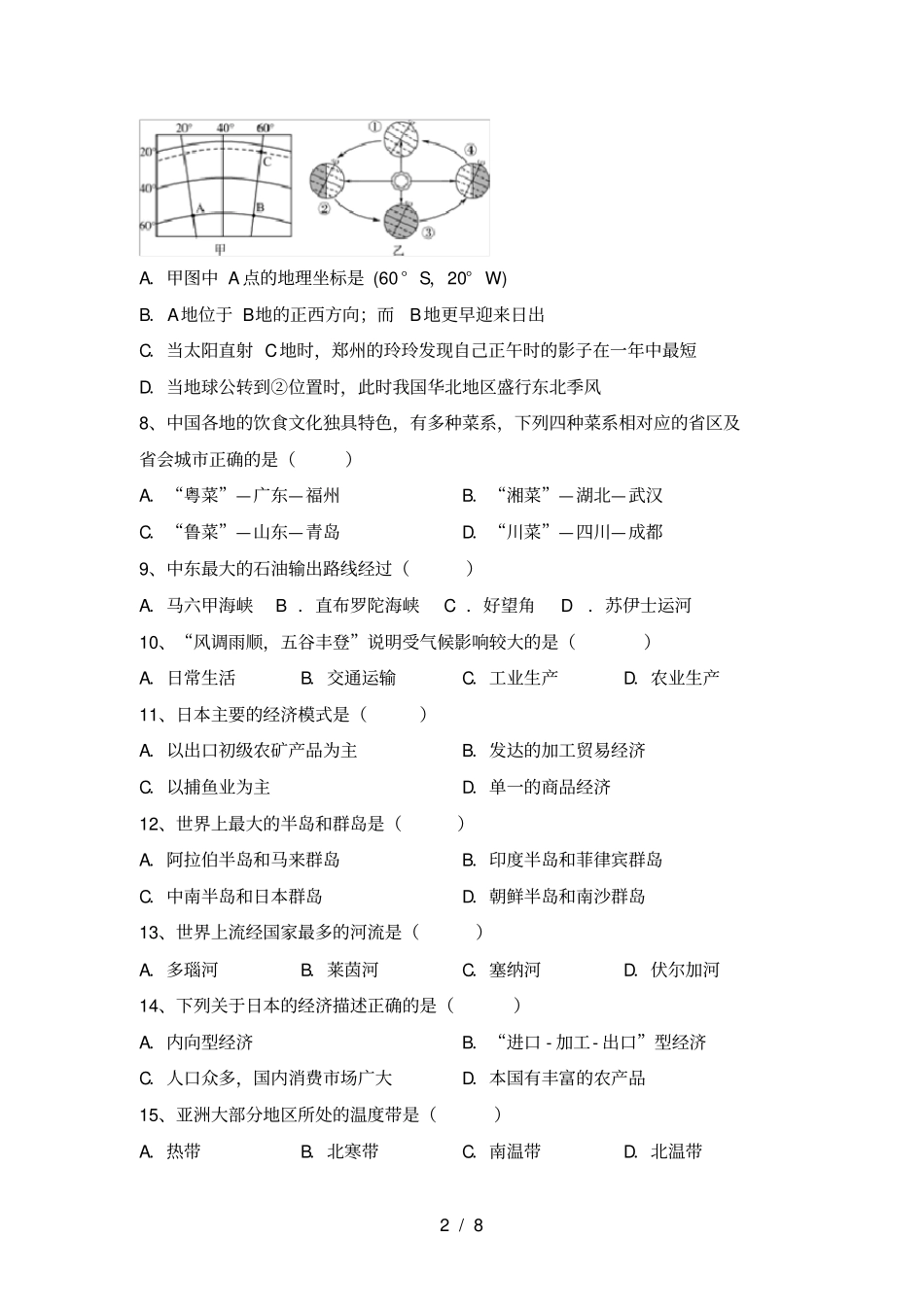 新人教版七年级地理上册期末考试题及答案【通用】_第2页