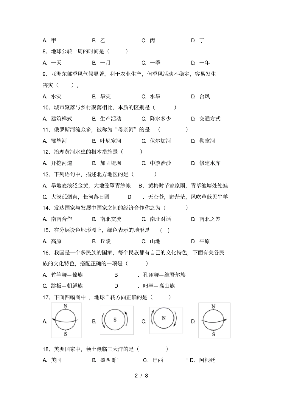 新人教版七年级地理上册期末考试题及答案【】_第2页