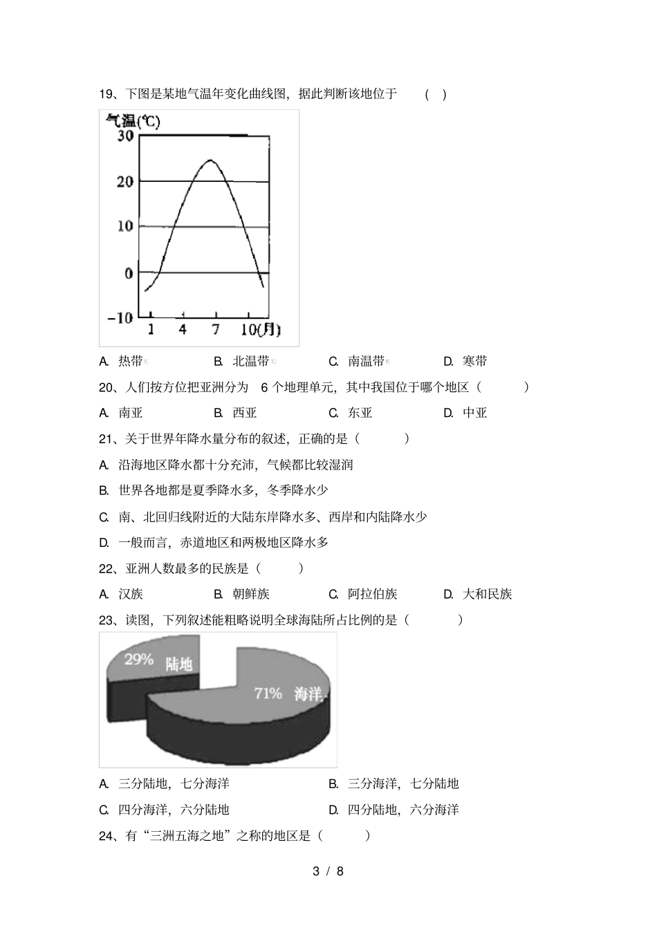 新人教版七年级地理上册期末考试题及答案【】_第3页