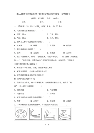 新人教版七年级地理上册期末考试题及答案【】