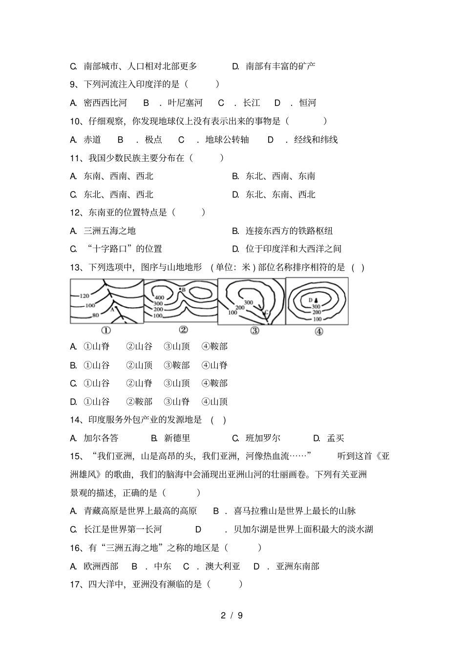 新人教版七年级地理上册期末考试题_第2页
