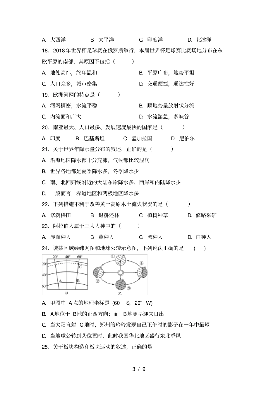 新人教版七年级地理上册期末考试题_第3页