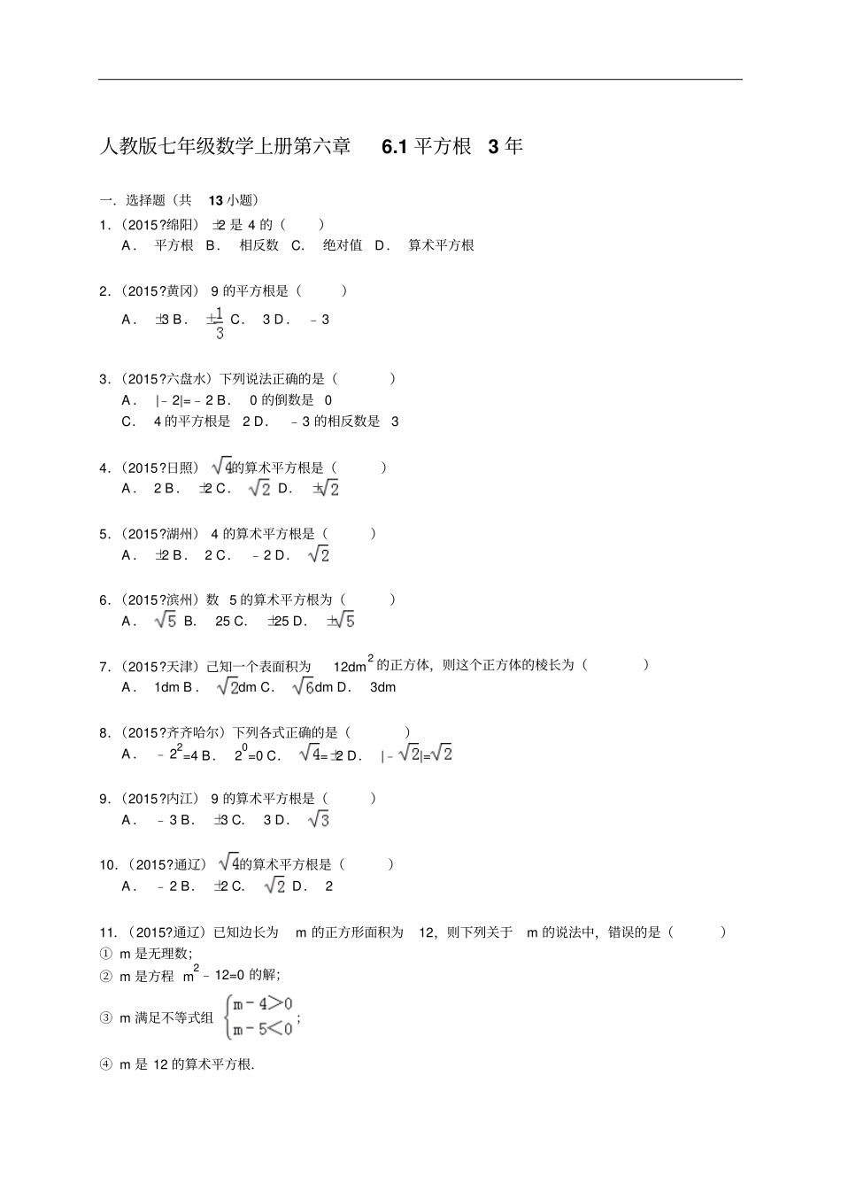 新人教版七年级数学1平方根汇总_第1页