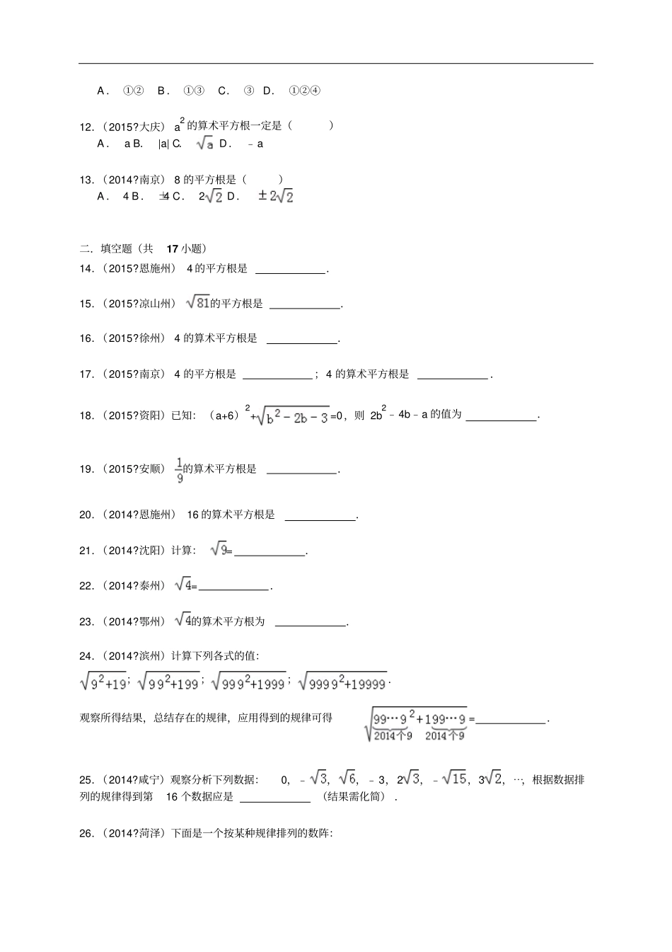 新人教版七年级数学1平方根汇总_第2页