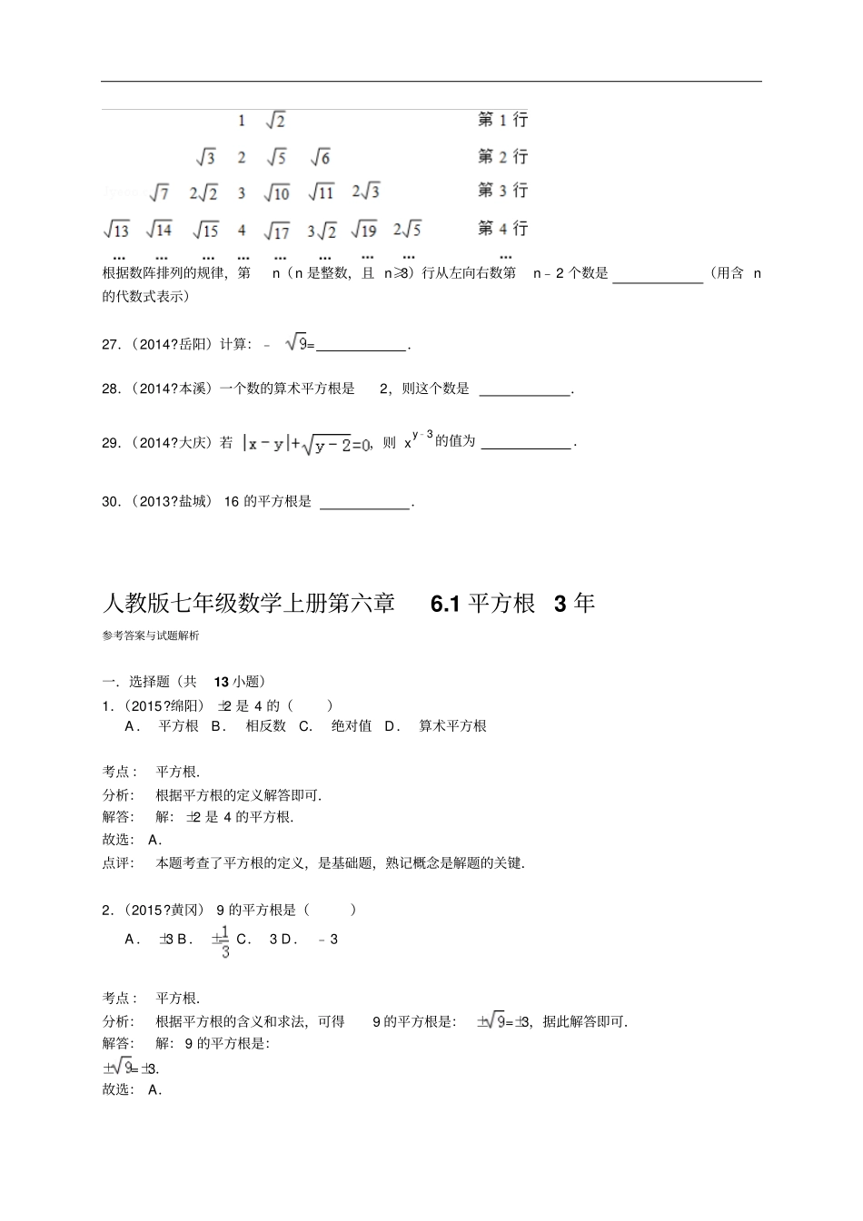 新人教版七年级数学1平方根汇总_第3页