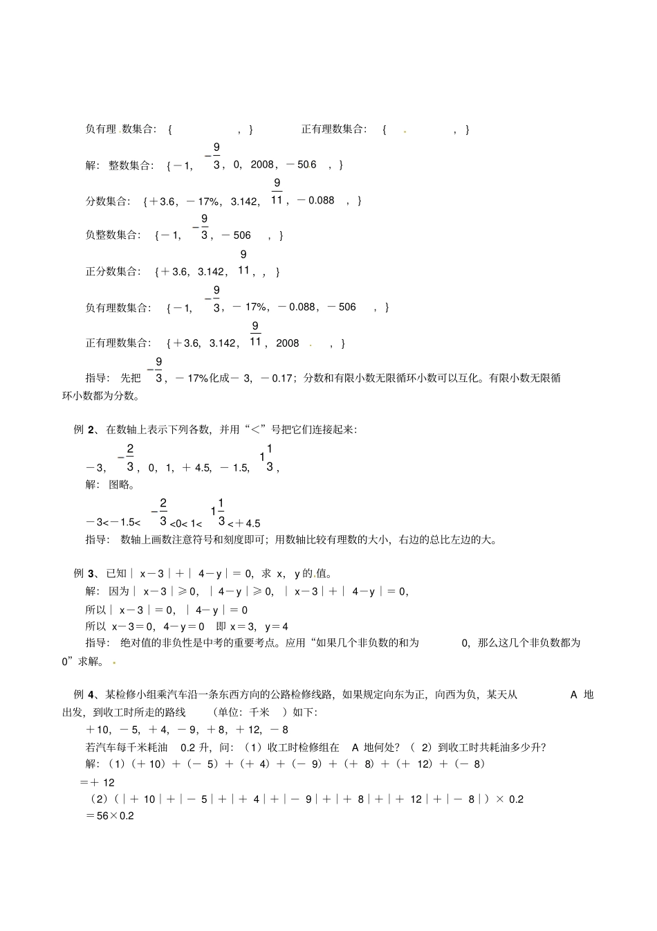 新人教版七年级数学上册同步练习第2节有理数_第2页