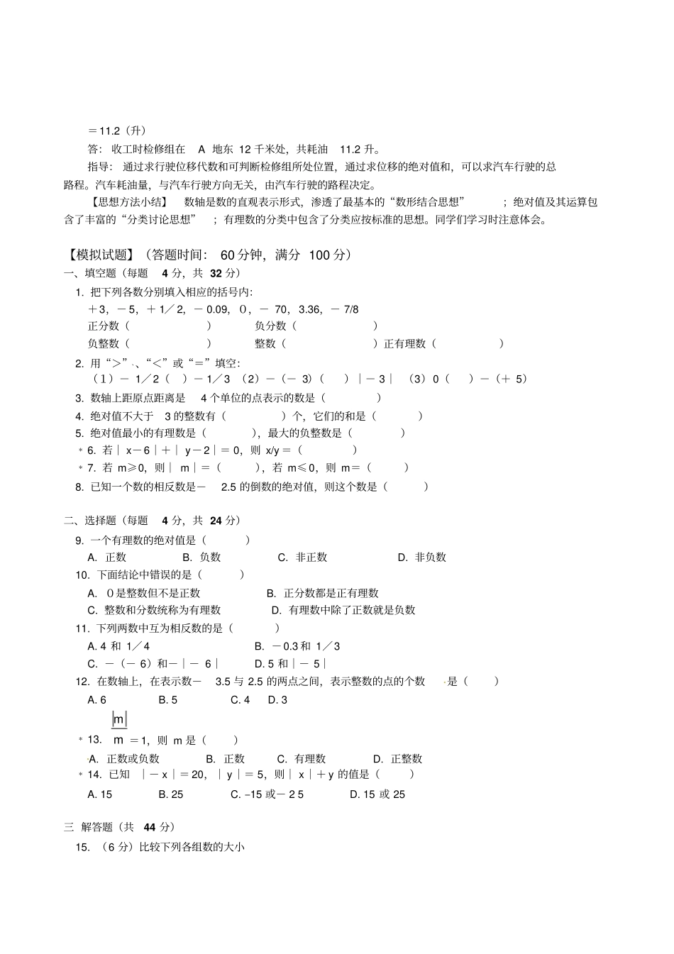 新人教版七年级数学上册同步练习第2节有理数_第3页