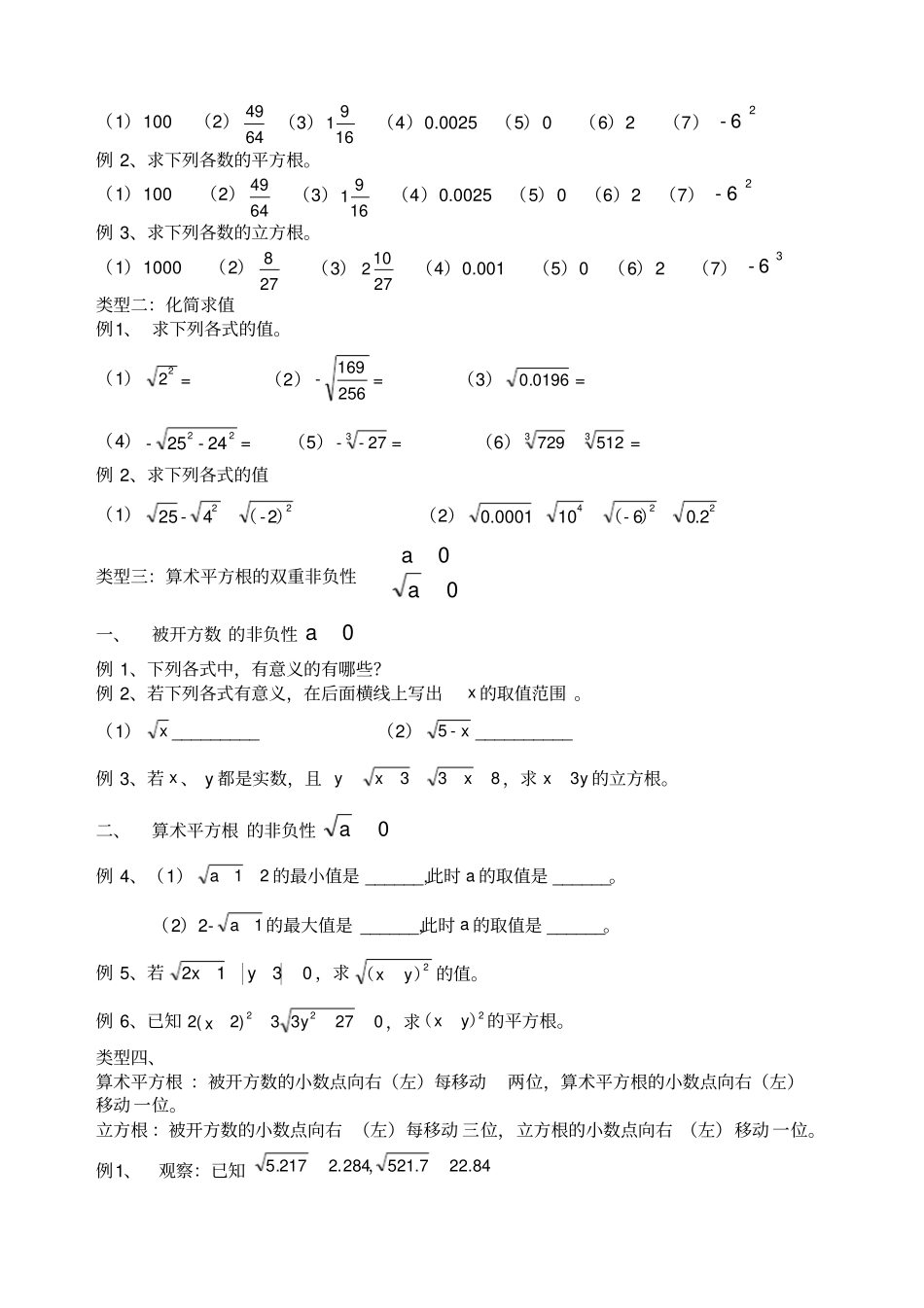 新人教版七年级数学下册实数题型分类归纳_第2页