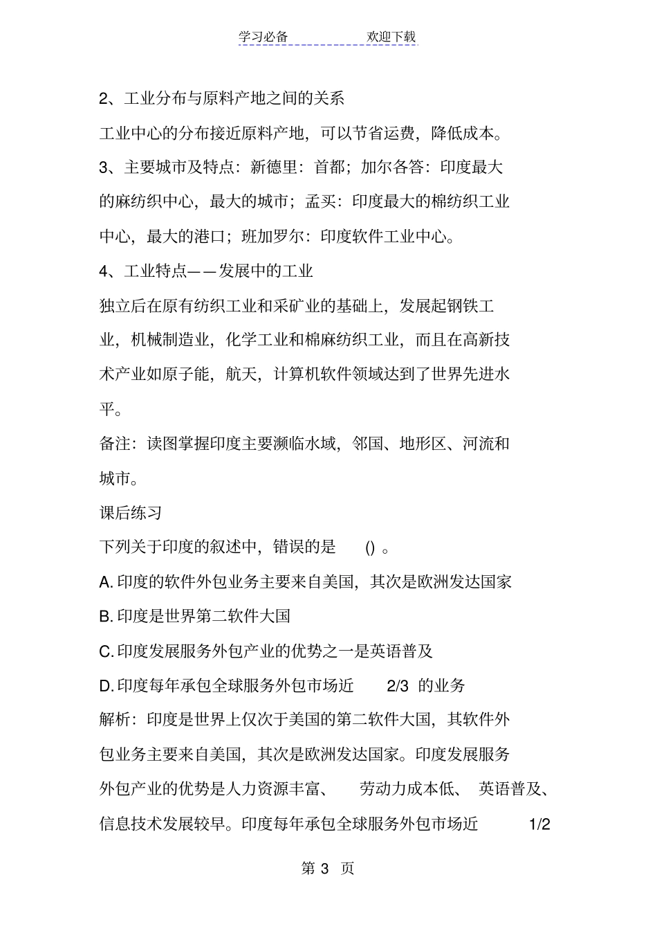 新人教版七年级地理下册印度知识点_第3页