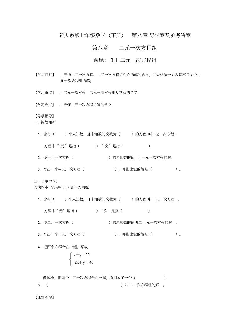 新人教版七年级数学下册导学案_第1页