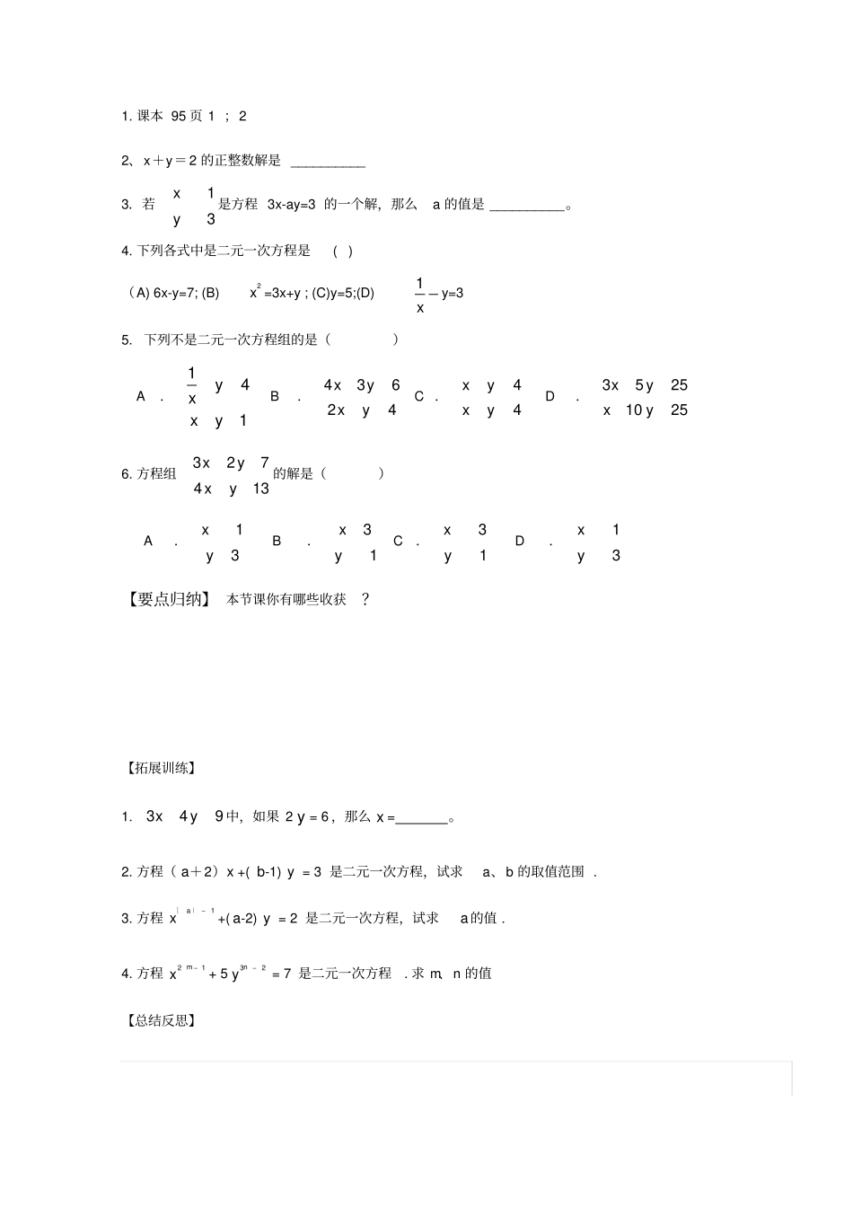 新人教版七年级数学下册导学案_第2页
