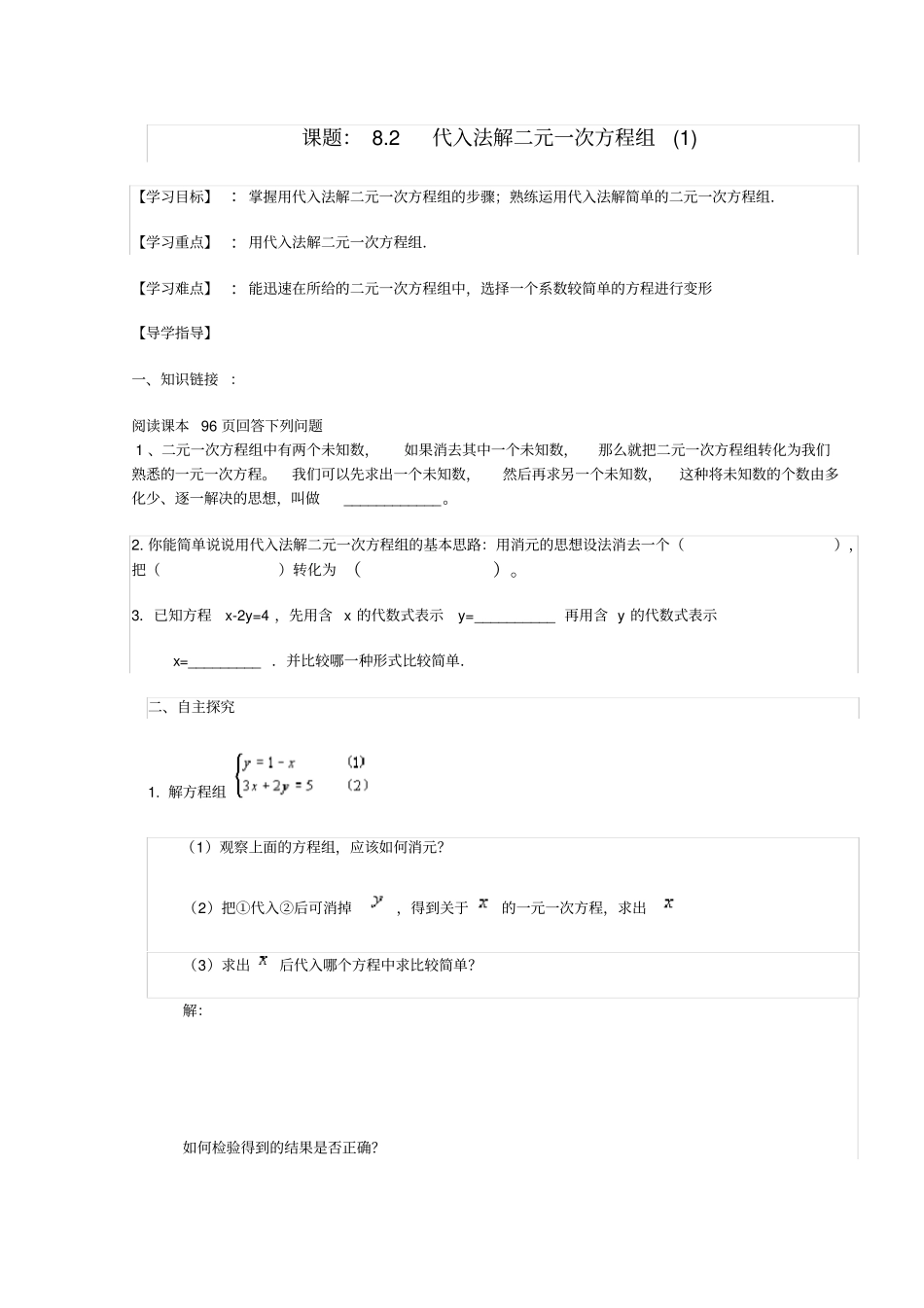 新人教版七年级数学下册导学案_第3页