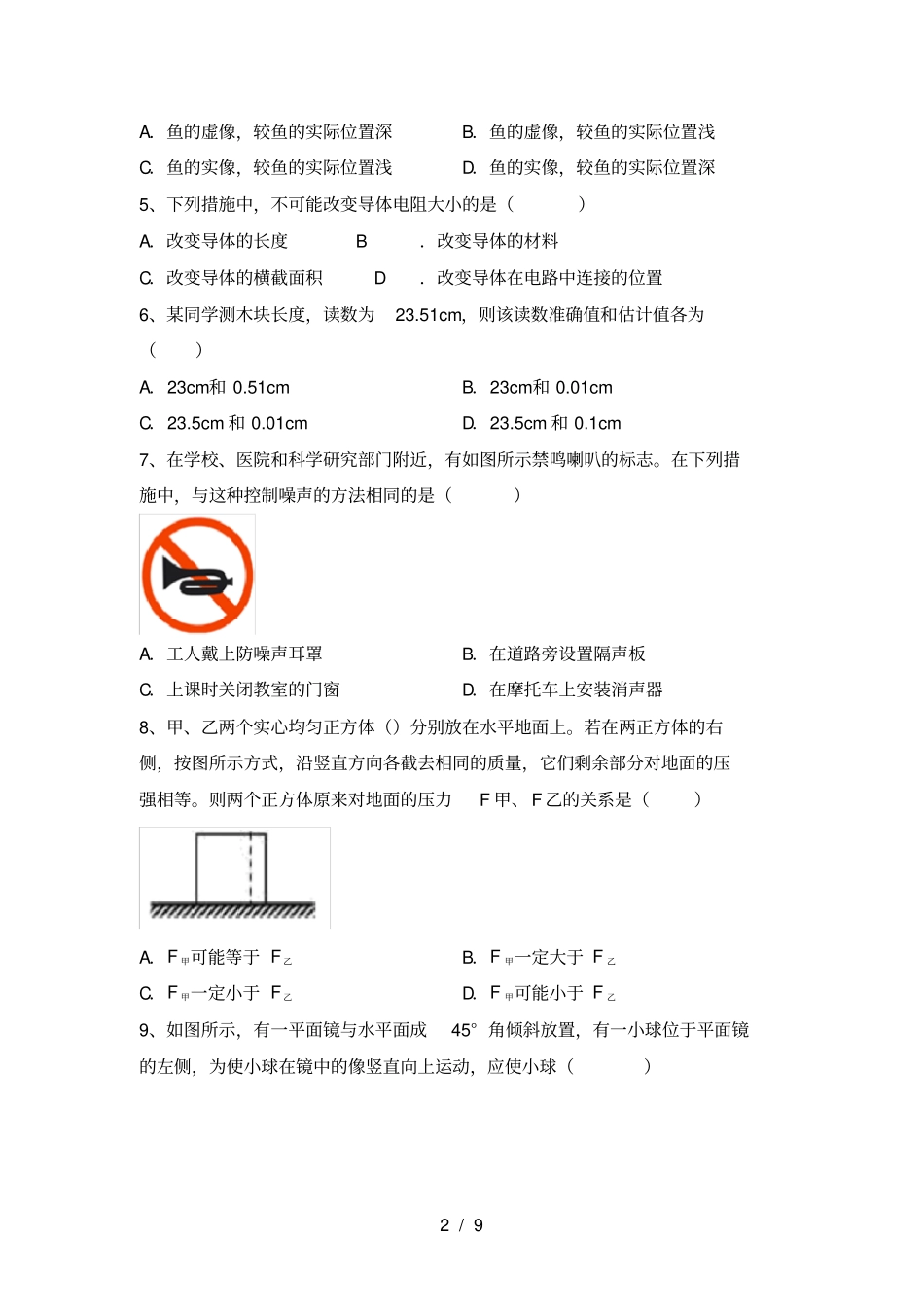 新人教版七年级物理上册期中强化训练及答案_第2页