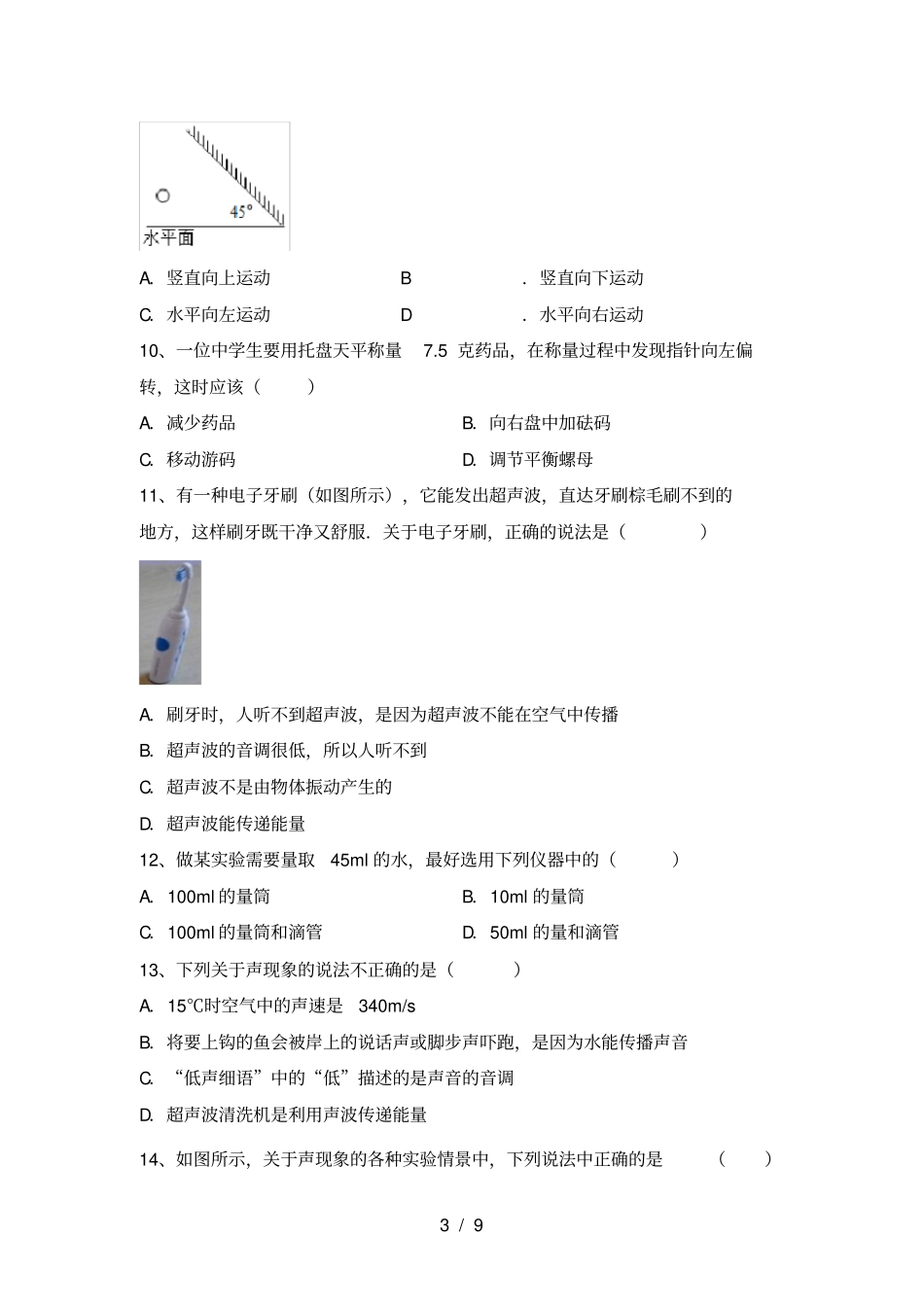 新人教版七年级物理上册期中强化训练及答案_第3页