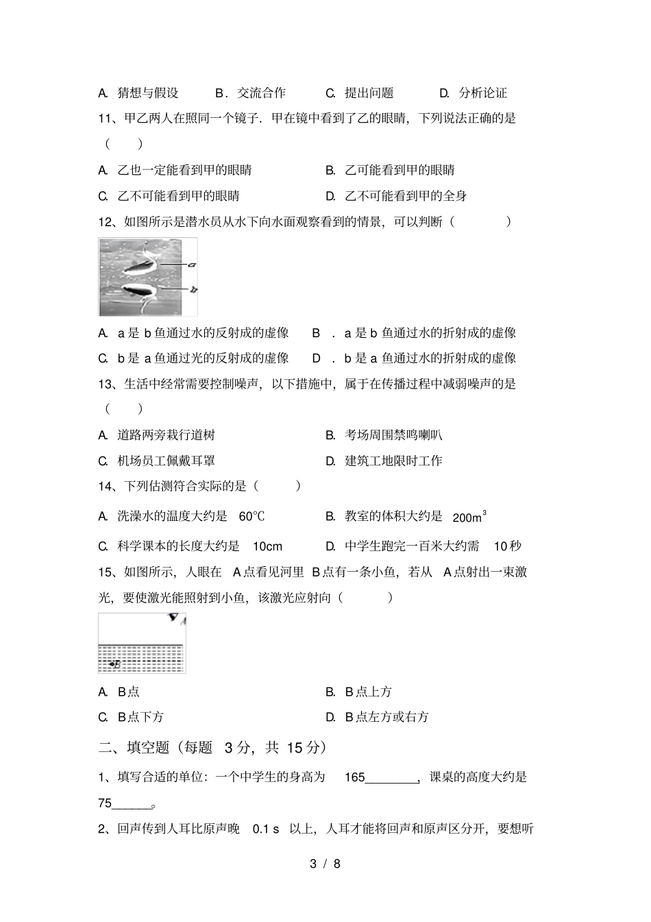 新人教版七年级物理上册期中考试卷完美版_第3页