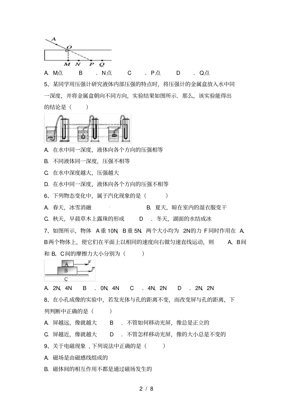 新人教版七年级物理上册期末考试题及答案【真题】_第2页
