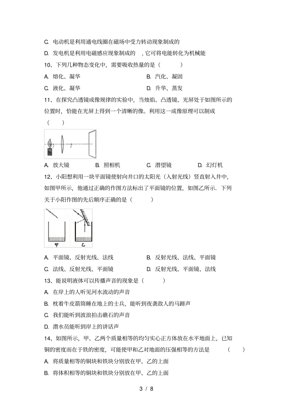 新人教版七年级物理上册期末考试题及答案【真题】_第3页