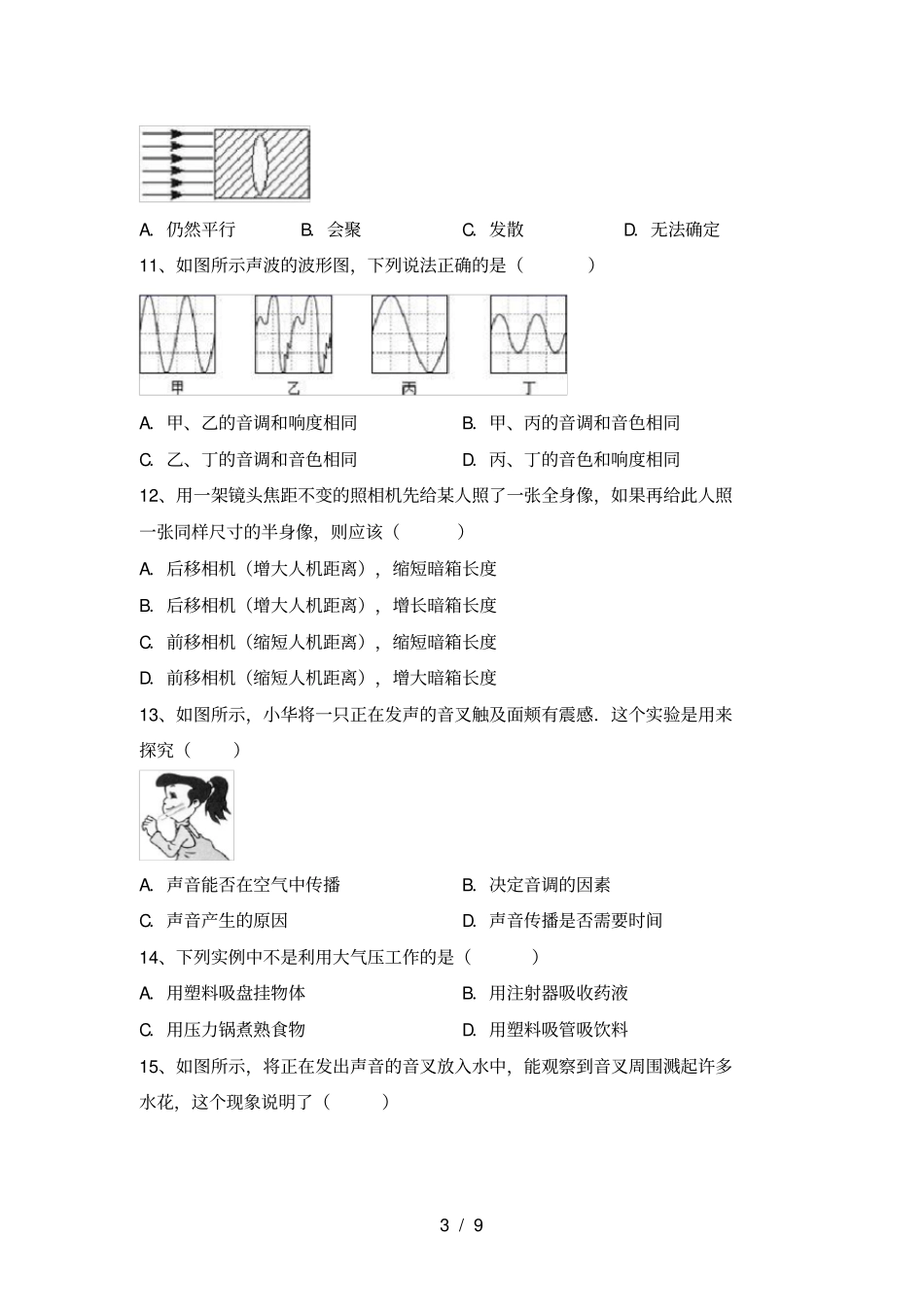 新人教版七年级物理上册期中试卷及答案汇总_第3页