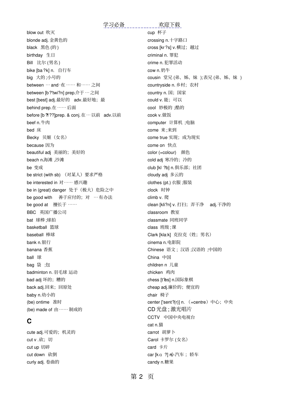 新人教版七年级英语上下册单词分类速记_第2页