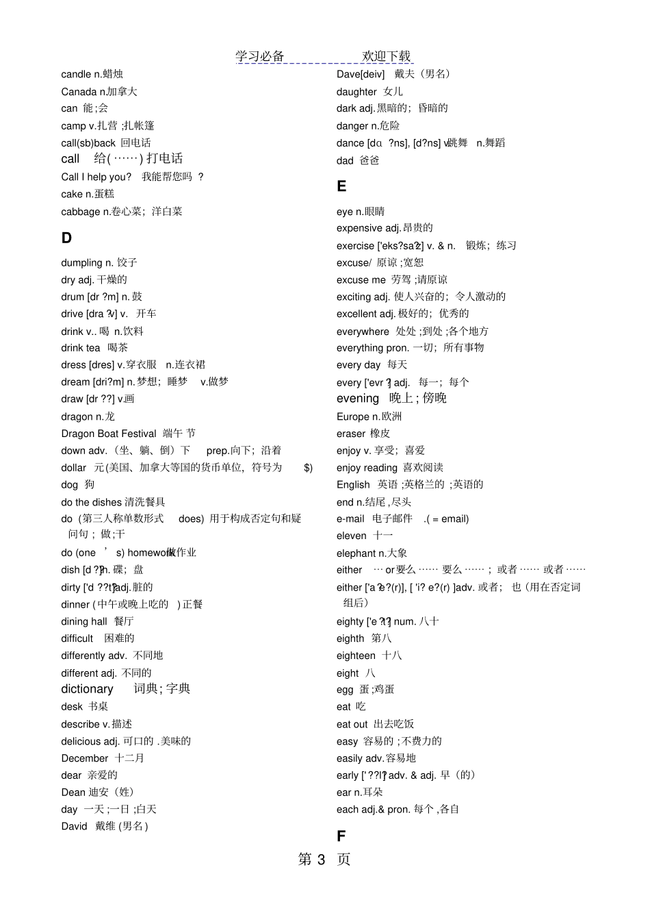 新人教版七年级英语上下册单词分类速记_第3页