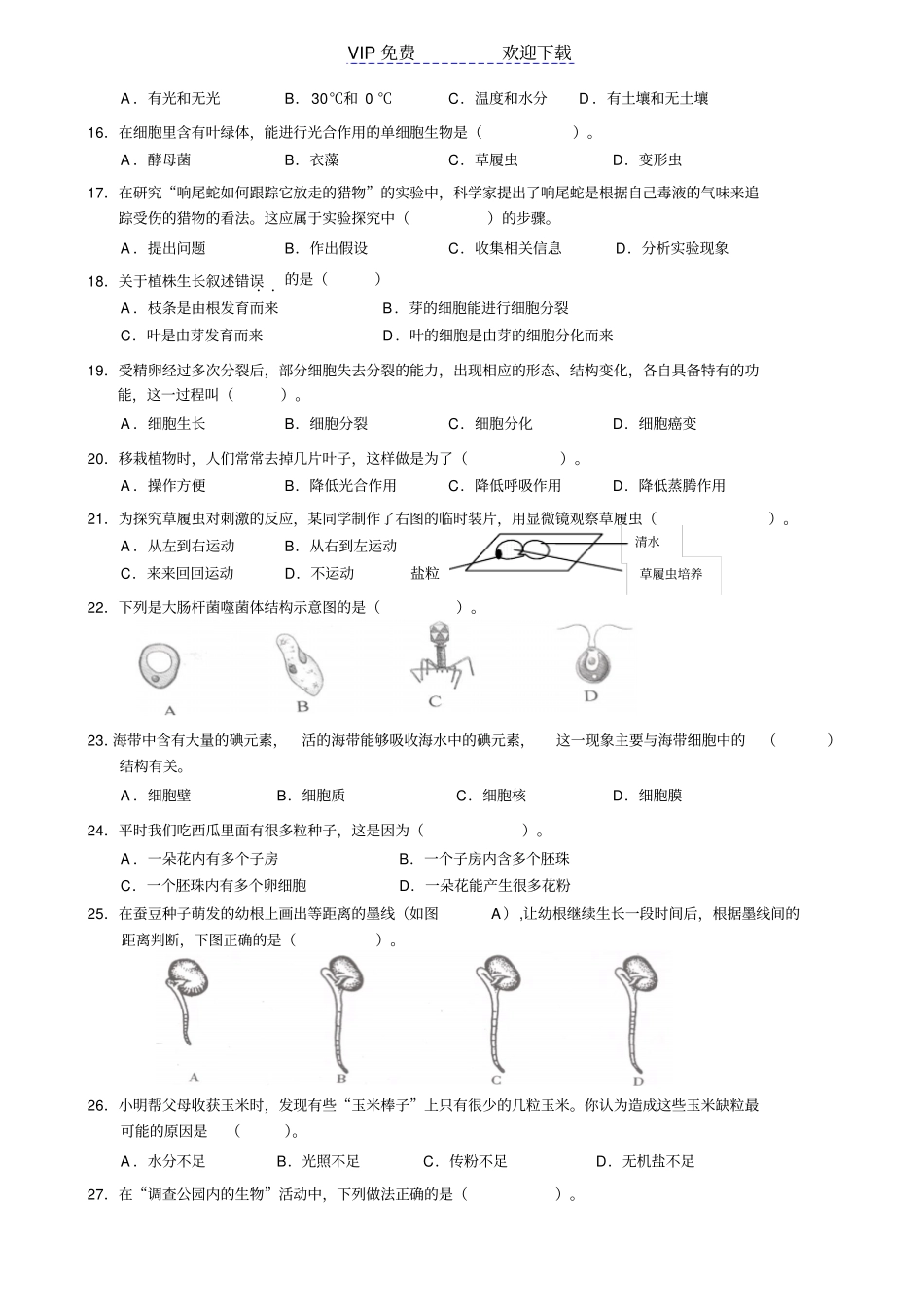 新人教版七年级生物上期末考试卷及答案_第2页