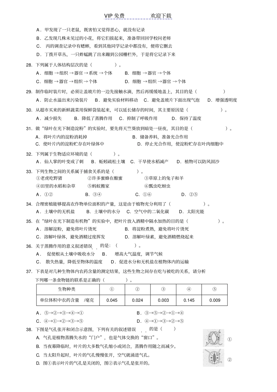 新人教版七年级生物上期末考试卷及答案_第3页