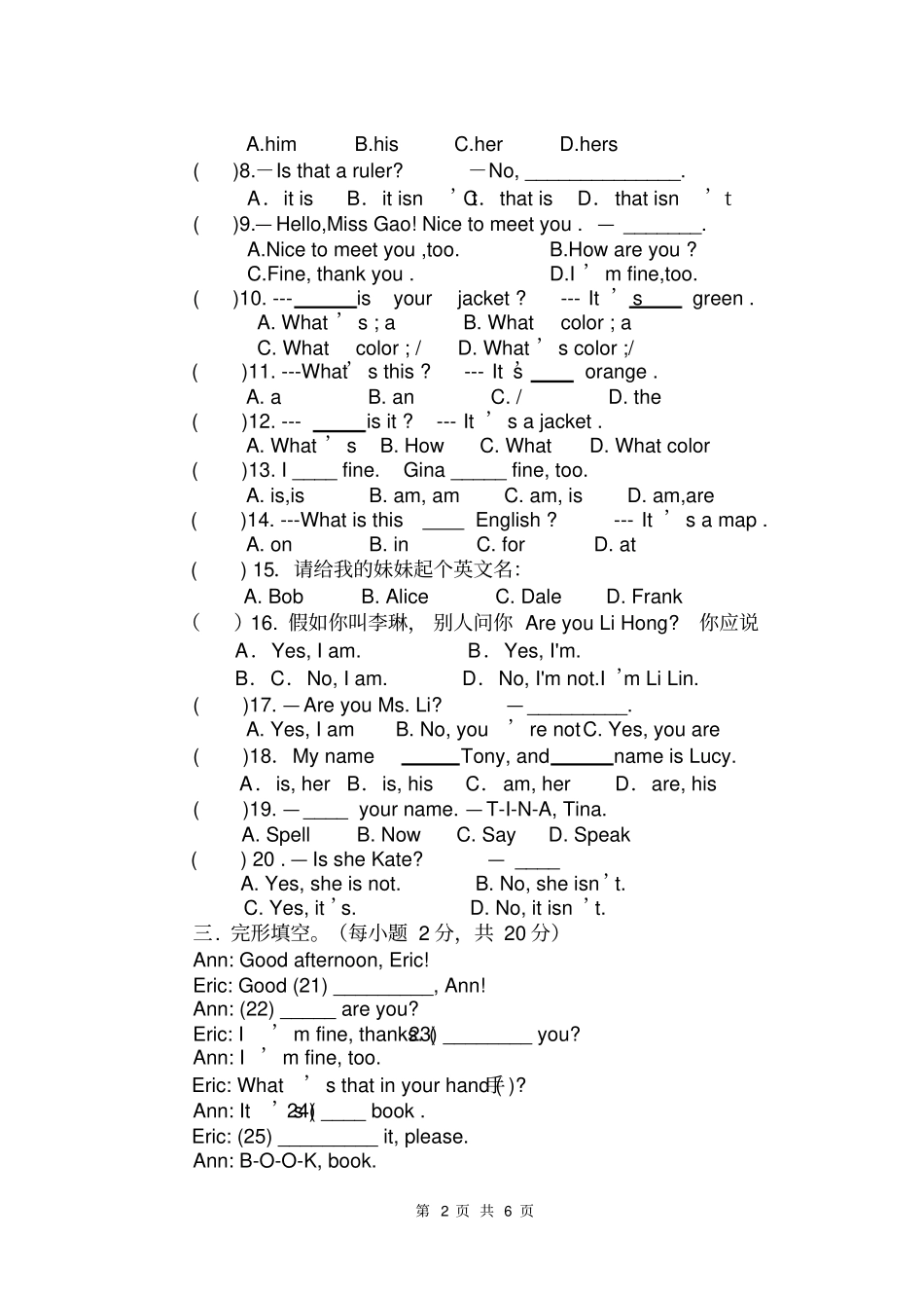 新人教版七年级英语上册入学考试_第2页