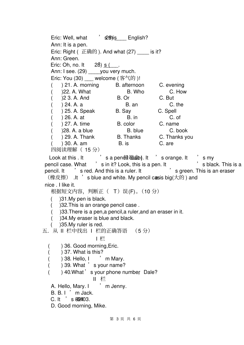 新人教版七年级英语上册入学考试_第3页