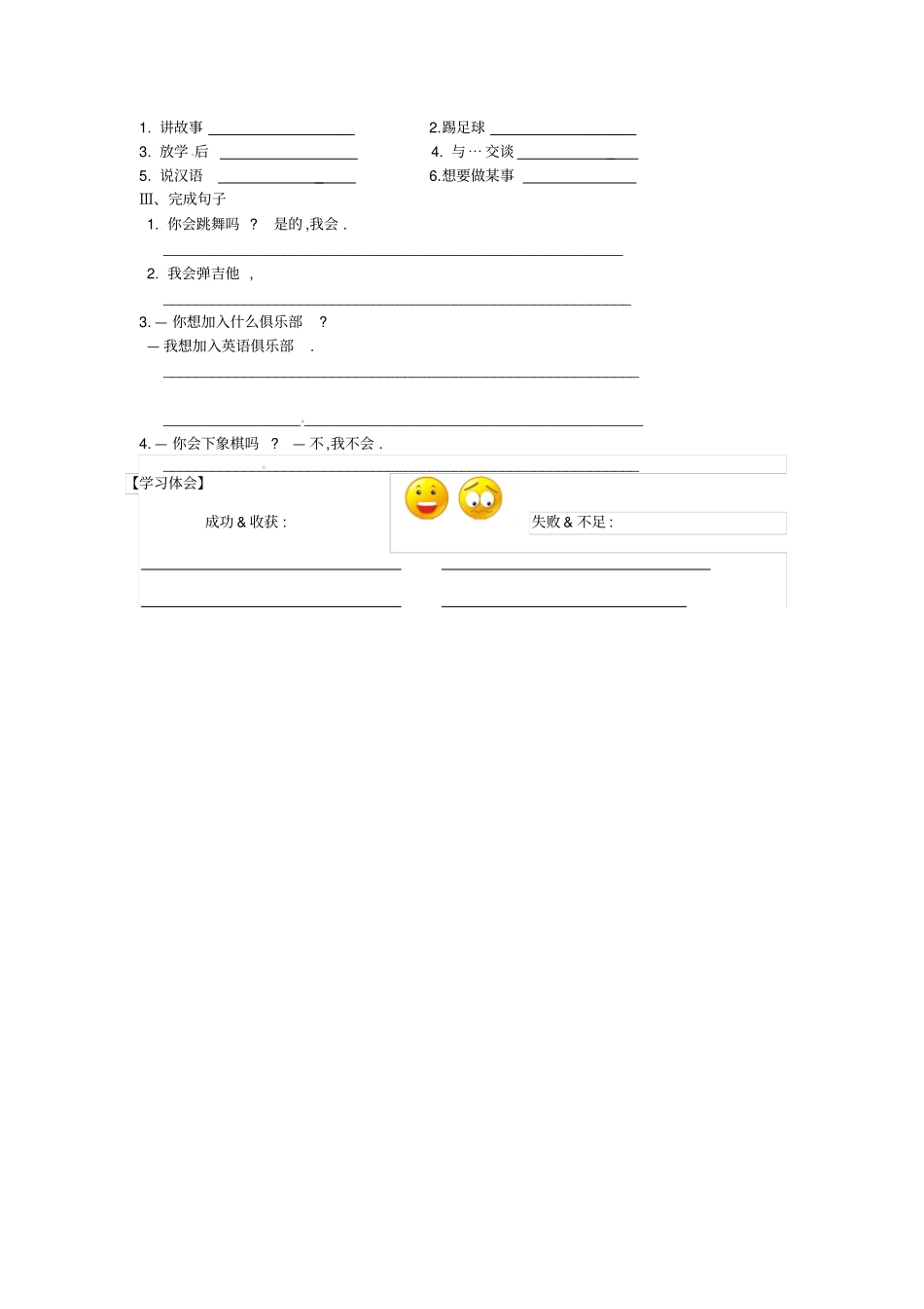 新人教版七年级英语下册Unit1CanyouplaytheguitarSectionAGrammarFocus—3c导学案_第2页