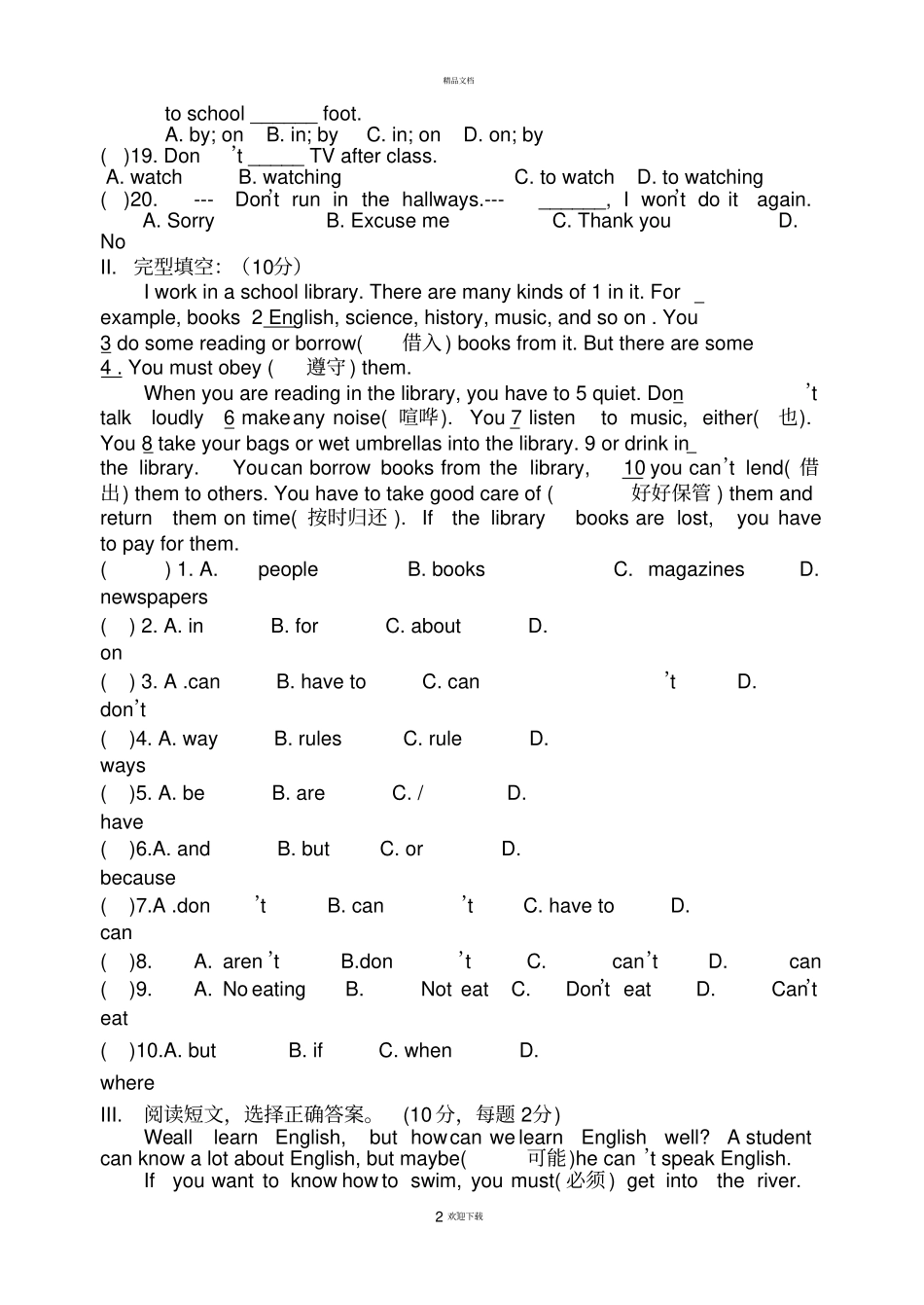 新人教版七年级英语下册unit4测试题_第2页