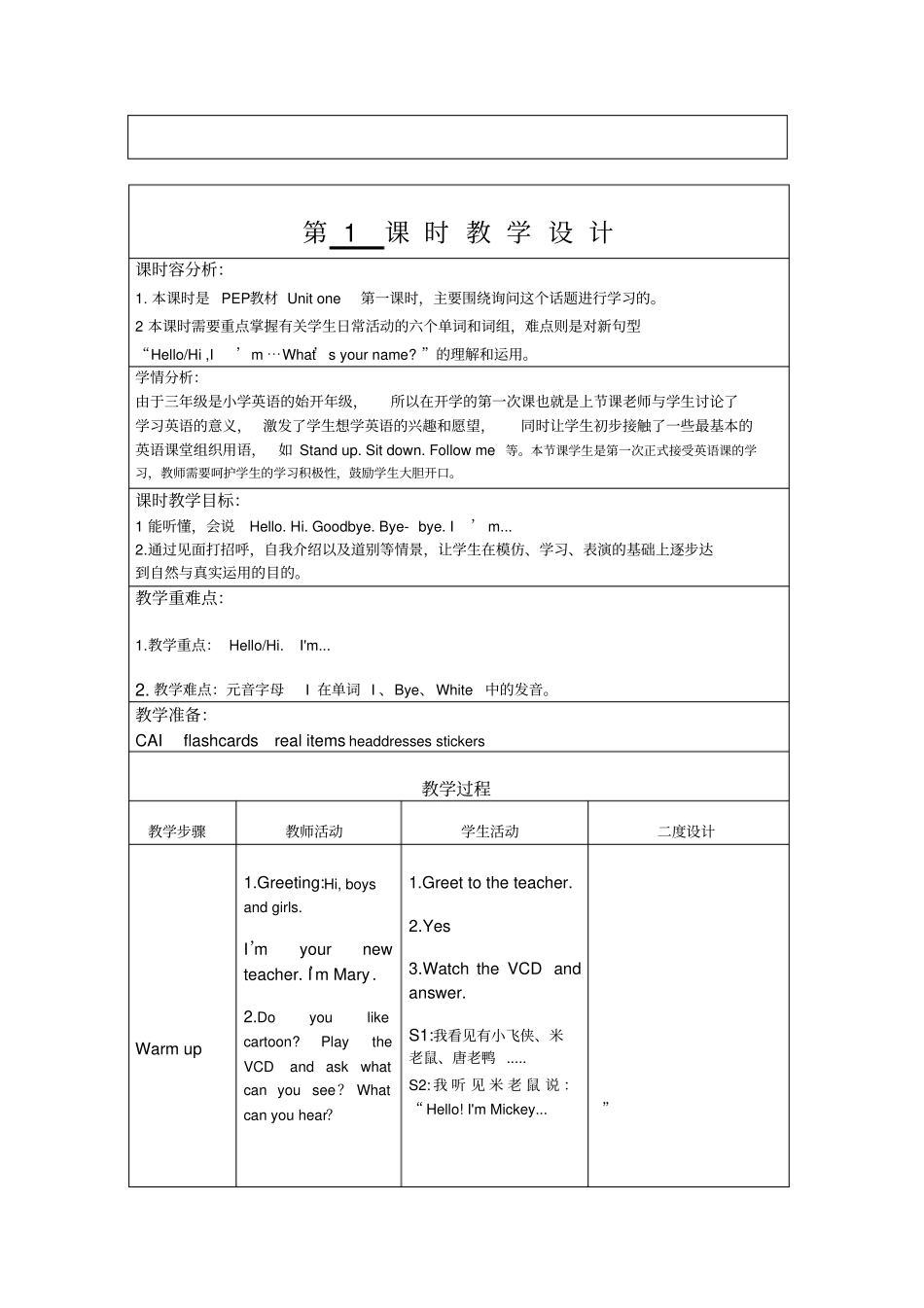 新人教版三年级上册英语教学案Unit1Hello_第2页