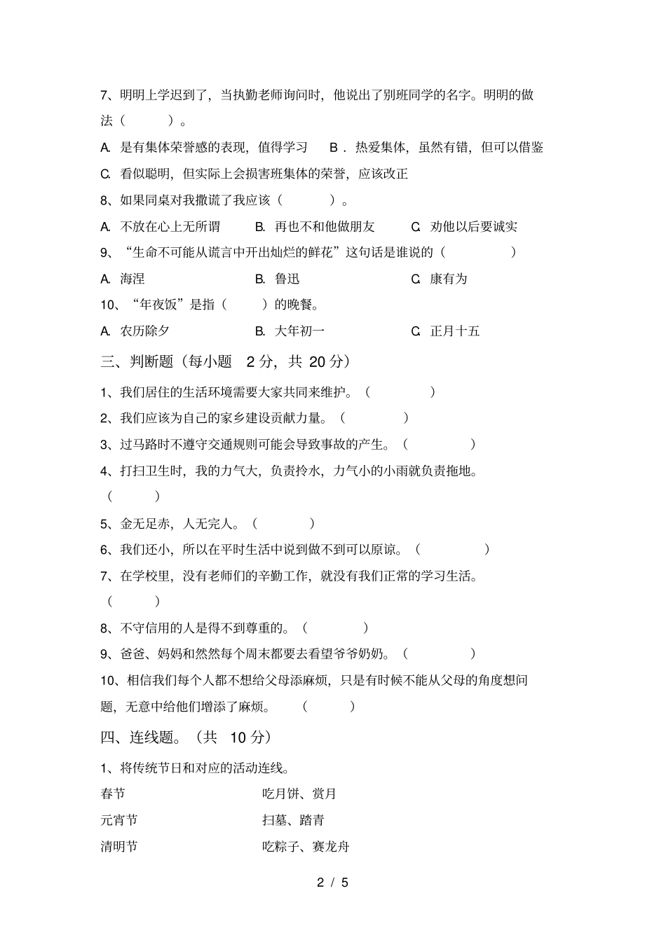 新人教版三年级上册道德与法治月考测试卷及答案【】_第2页