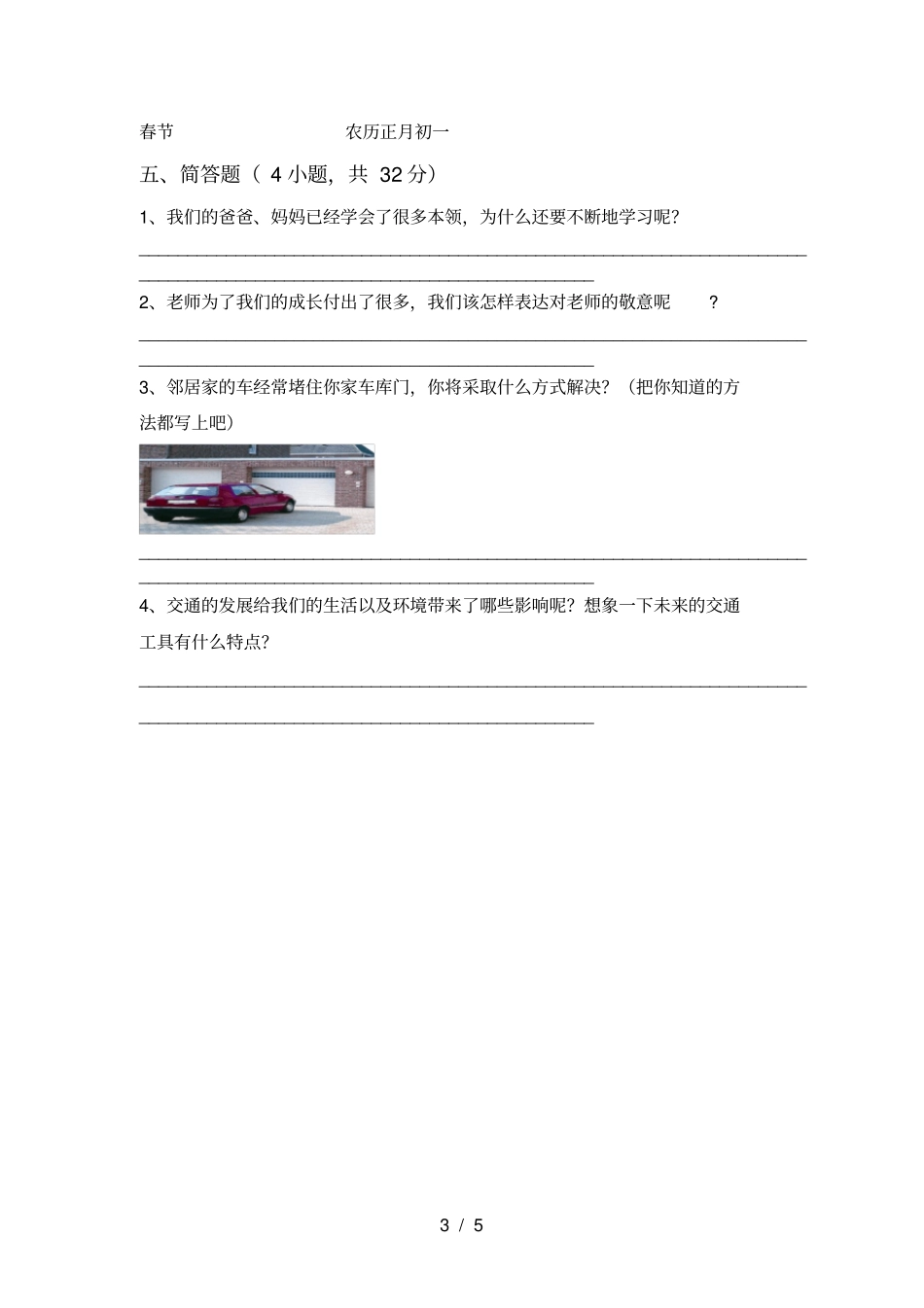 新人教版三年级上册道德与法治月考测试卷及答案【一套】_第3页