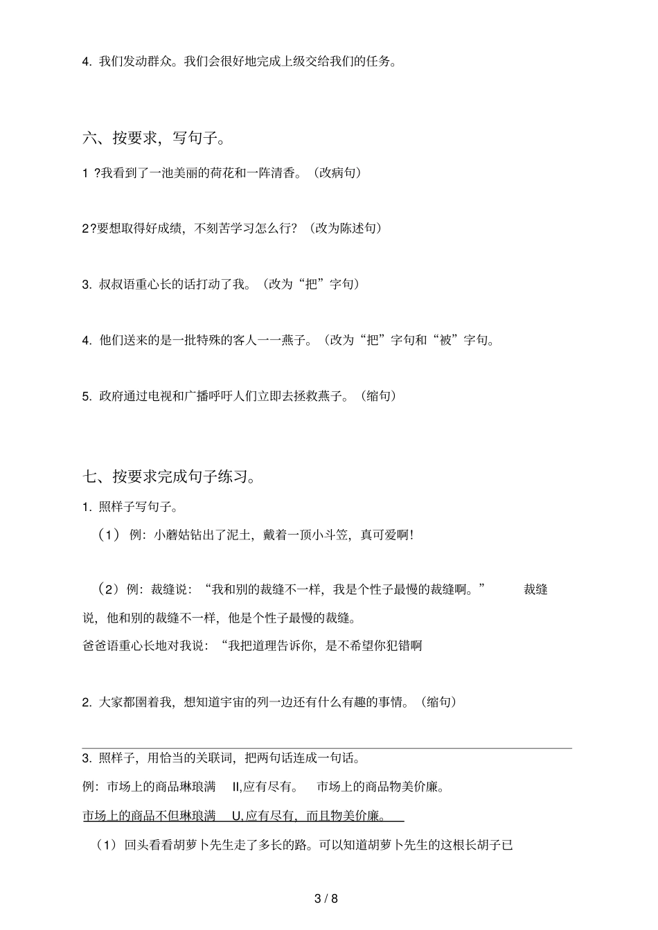 新人教版三年级上册语文修改句子专项突破训练及答案_第3页